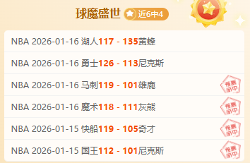 湖人独占三,强将,联盟独此一,新葡京,新葡京app,新葡京娱乐,新普京赌场